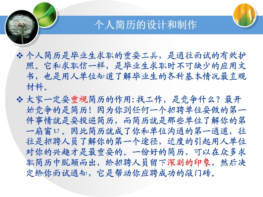 简历和求职信的撰写与求职礼仪.ppt_第3页