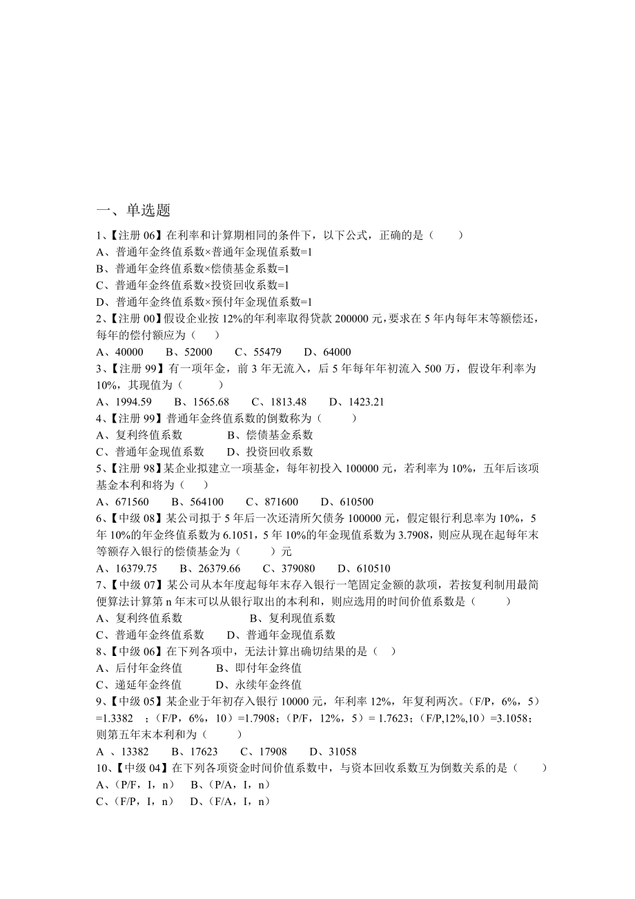 辽财财务管理复习题.doc_第1页