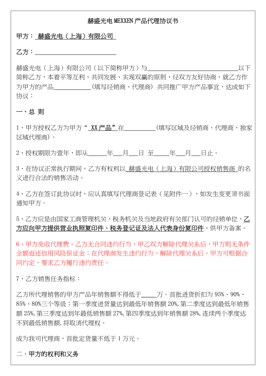 赫盛光电产品代理协议书.doc_第2页