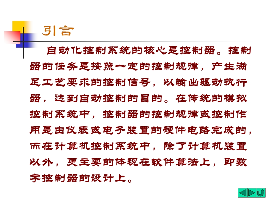 数字控制器的连续化设计.ppt_第3页