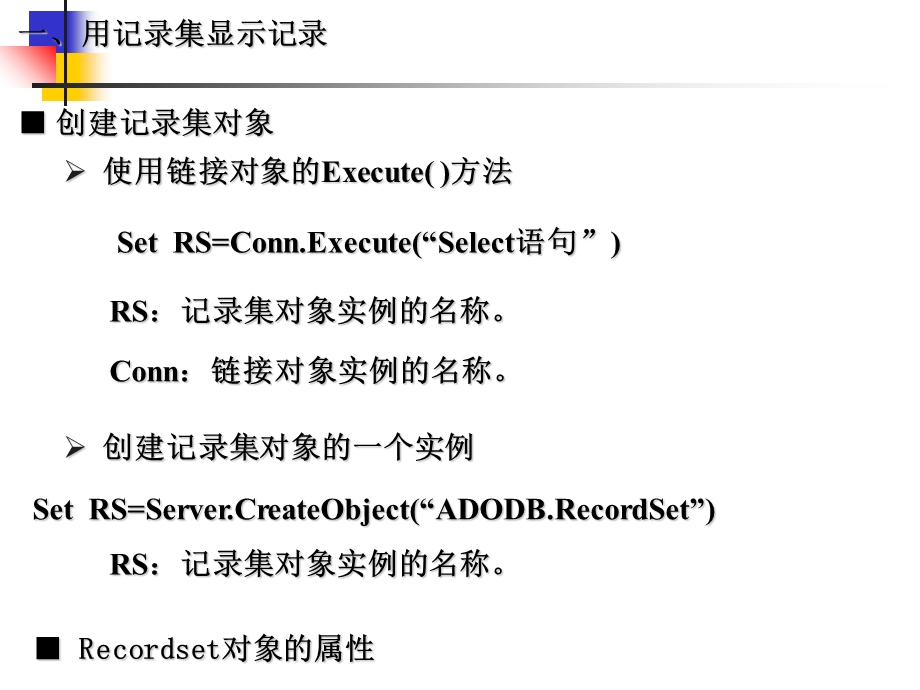 《ASP数据库》课件.ppt_第2页