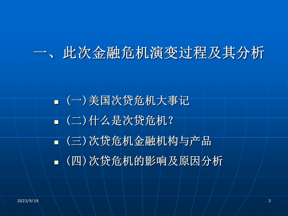 专题全球金融危机与中国对策ppt.ppt_第3页