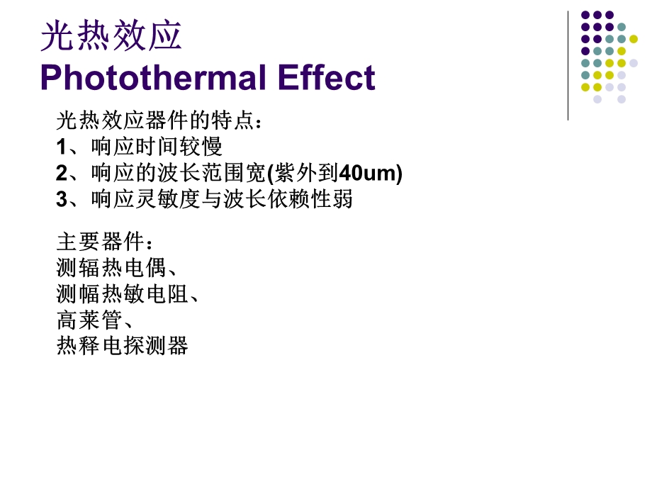 《光辐射探测器》课件.ppt_第3页