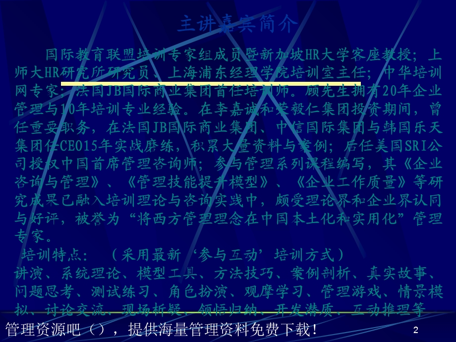 新版有效沟通技巧学员手册.ppt_第2页