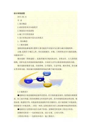 咨询工程师继续教育课件——城市道路工程图文.doc