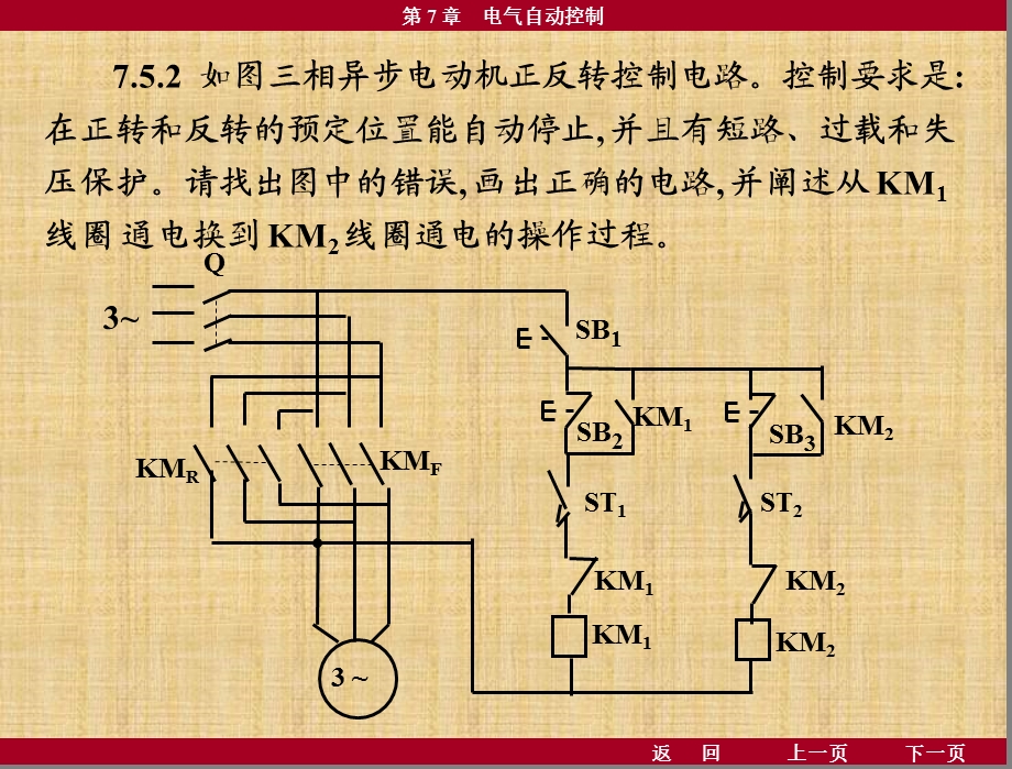 电工学课后习题-第7章-电气自动控制习题及答案.ppt_第3页