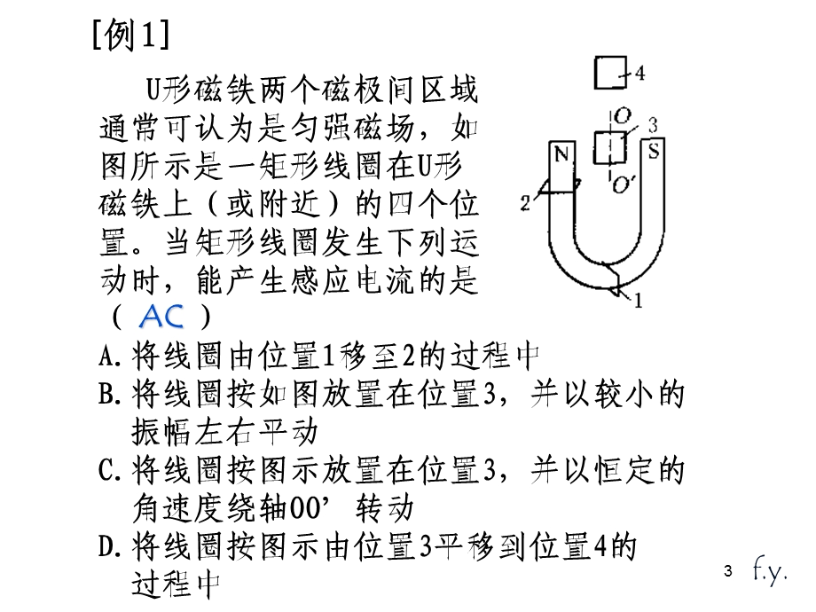 高二物理电磁感应复习.ppt_第3页