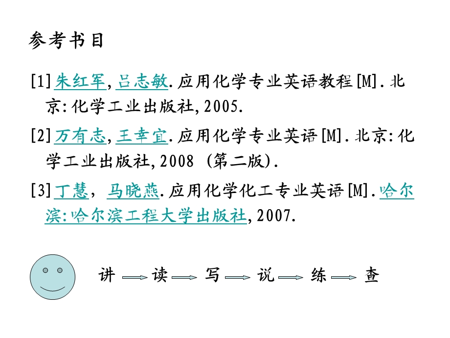 应用化学专业英语ppt.ppt_第2页