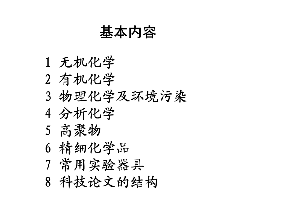 应用化学专业英语ppt.ppt_第3页