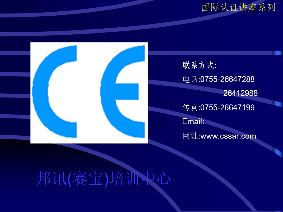 《CE认证专题》课件.ppt_第2页