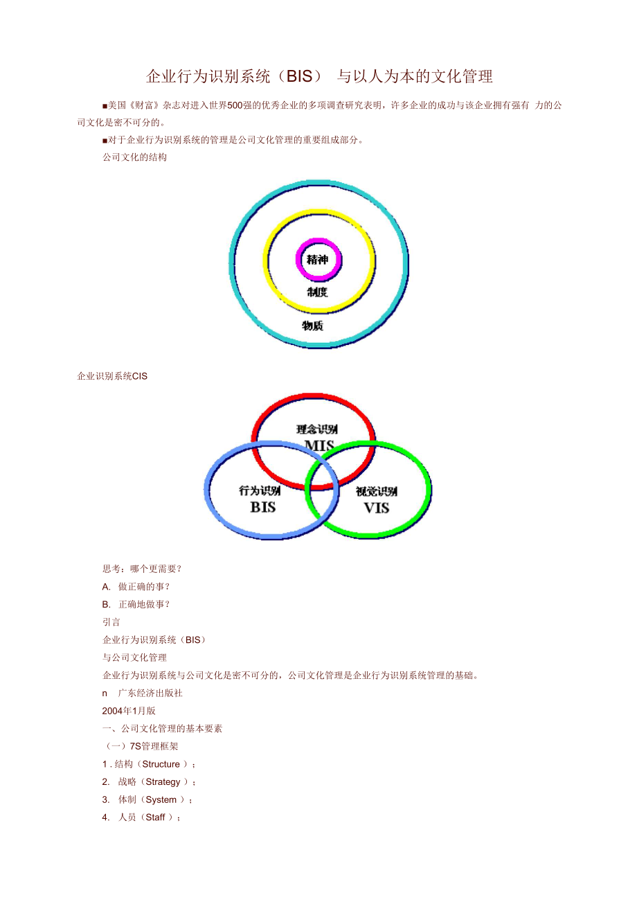 企业行为识别系统提纲.docx_第1页