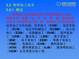 《先进制造技术》课件.ppt