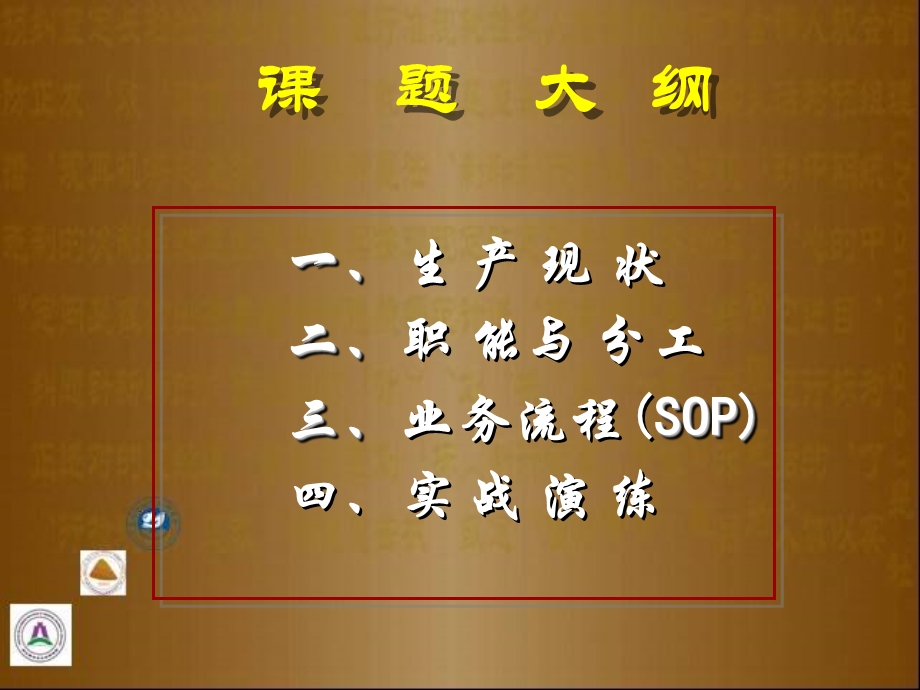 生产计划与控制管理.ppt_第2页