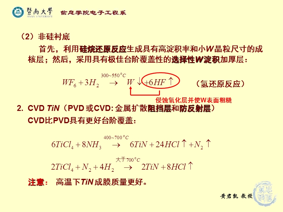 超大规模集成电路技术基础8-2修改过.ppt_第2页