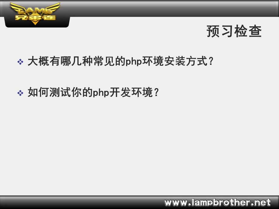 细说PHP第2章从搭建你的PHP开发环境开始.ppt_第2页