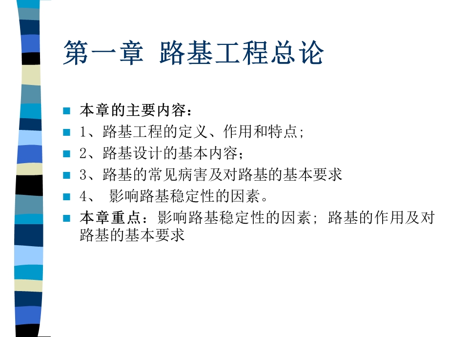 路基工程教案1和2章.ppt_第2页