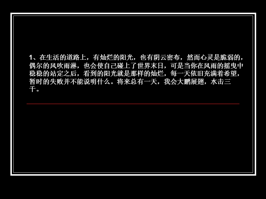 鼓励人成功的话经典.ppt_第1页