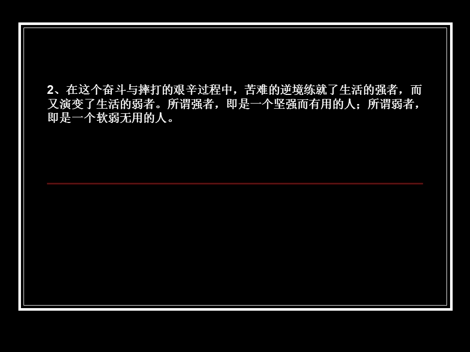 鼓励人成功的话经典.ppt_第2页