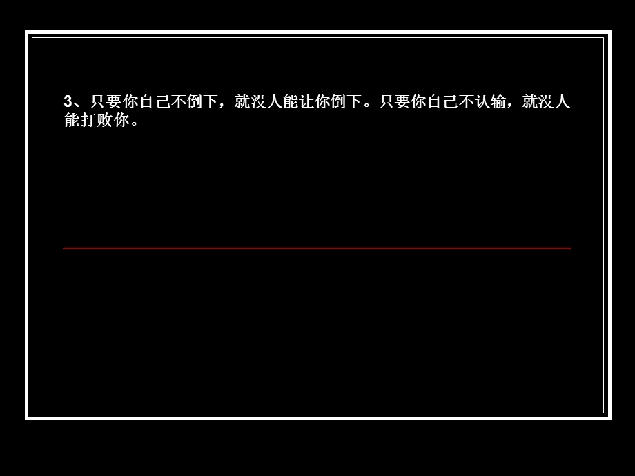 鼓励人成功的话经典.ppt_第3页