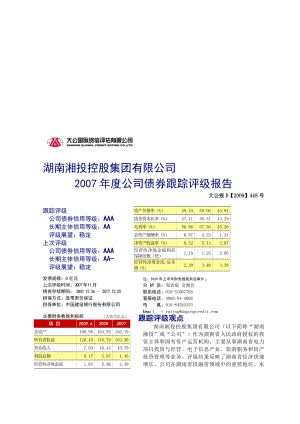 湖南湘投控股集团有限公司.doc