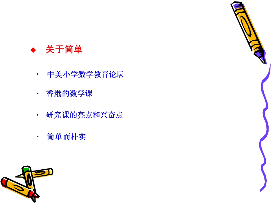 追求简单而有价值的课堂.ppt_第3页