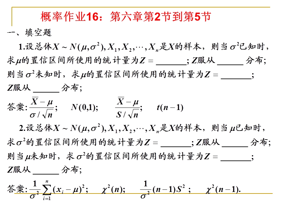 概率统计作业答案与提.ppt_第1页