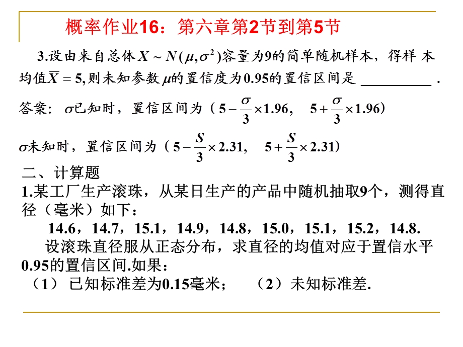 概率统计作业答案与提.ppt_第2页