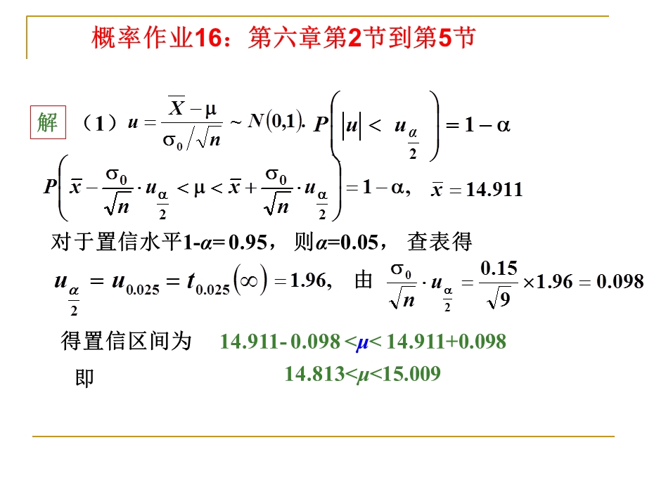 概率统计作业答案与提.ppt_第3页