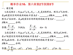 概率统计作业答案与提.ppt