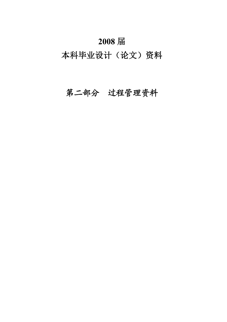 过程管理691.doc_第1页