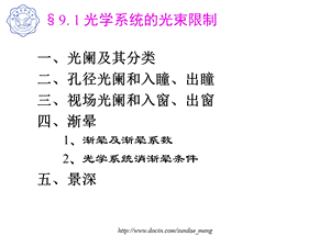 【大学课件】光学系统的光束限制.ppt