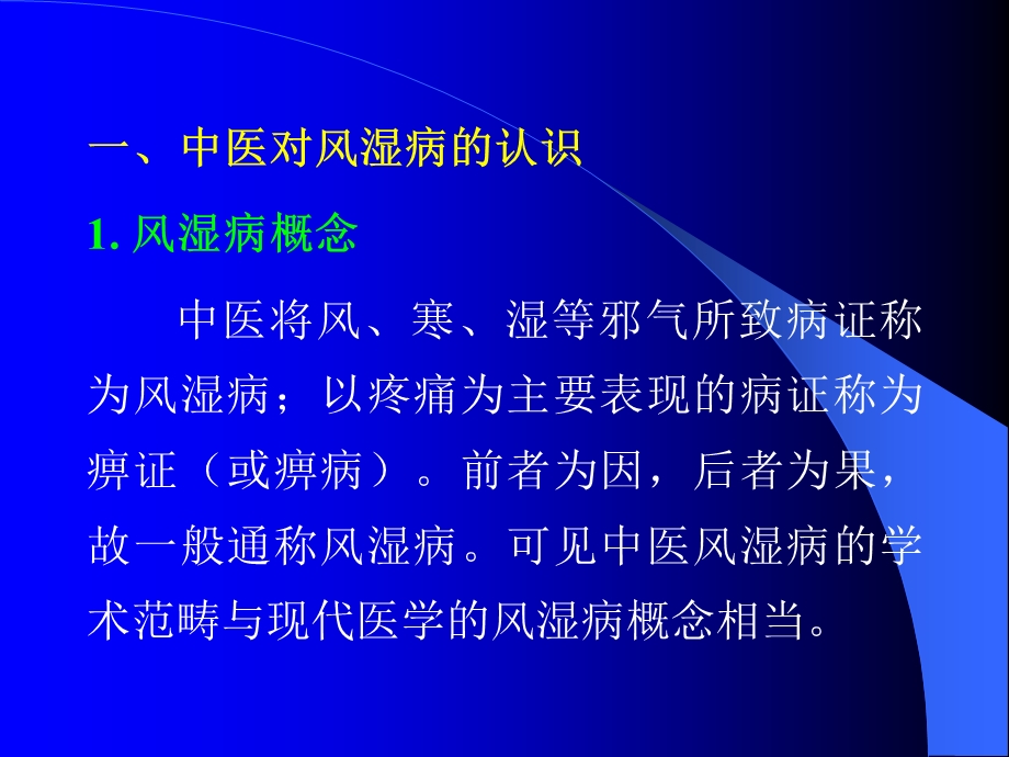 风湿病的中药治疗.ppt_第2页