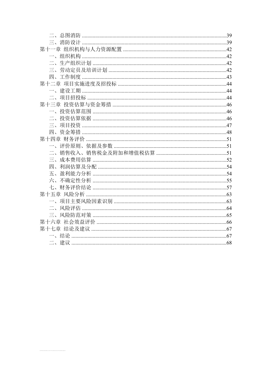 50万吨年油田含油污泥萃取法处理及资源化利用工程项目建议书.doc_第3页