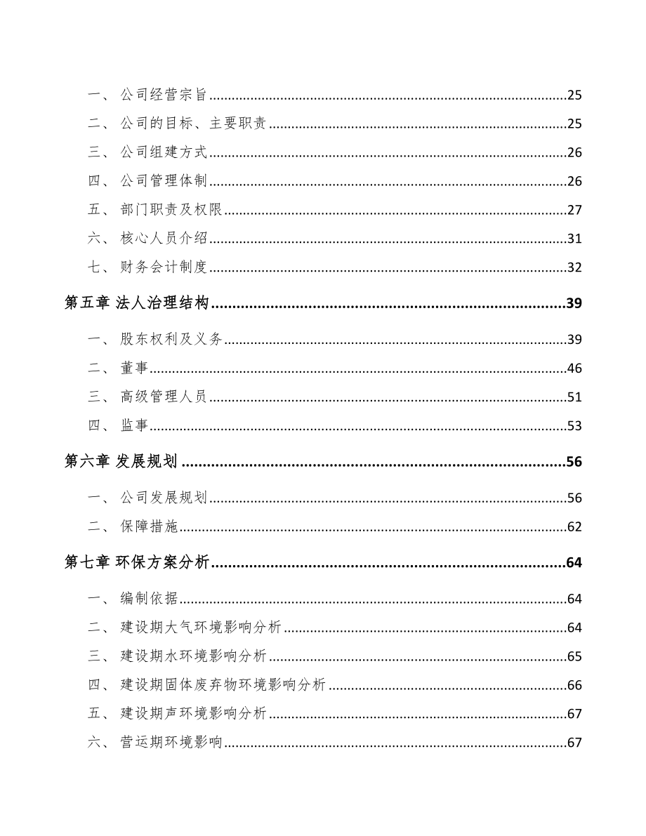 宁德关于成立印刷包装公司报告.docx_第3页