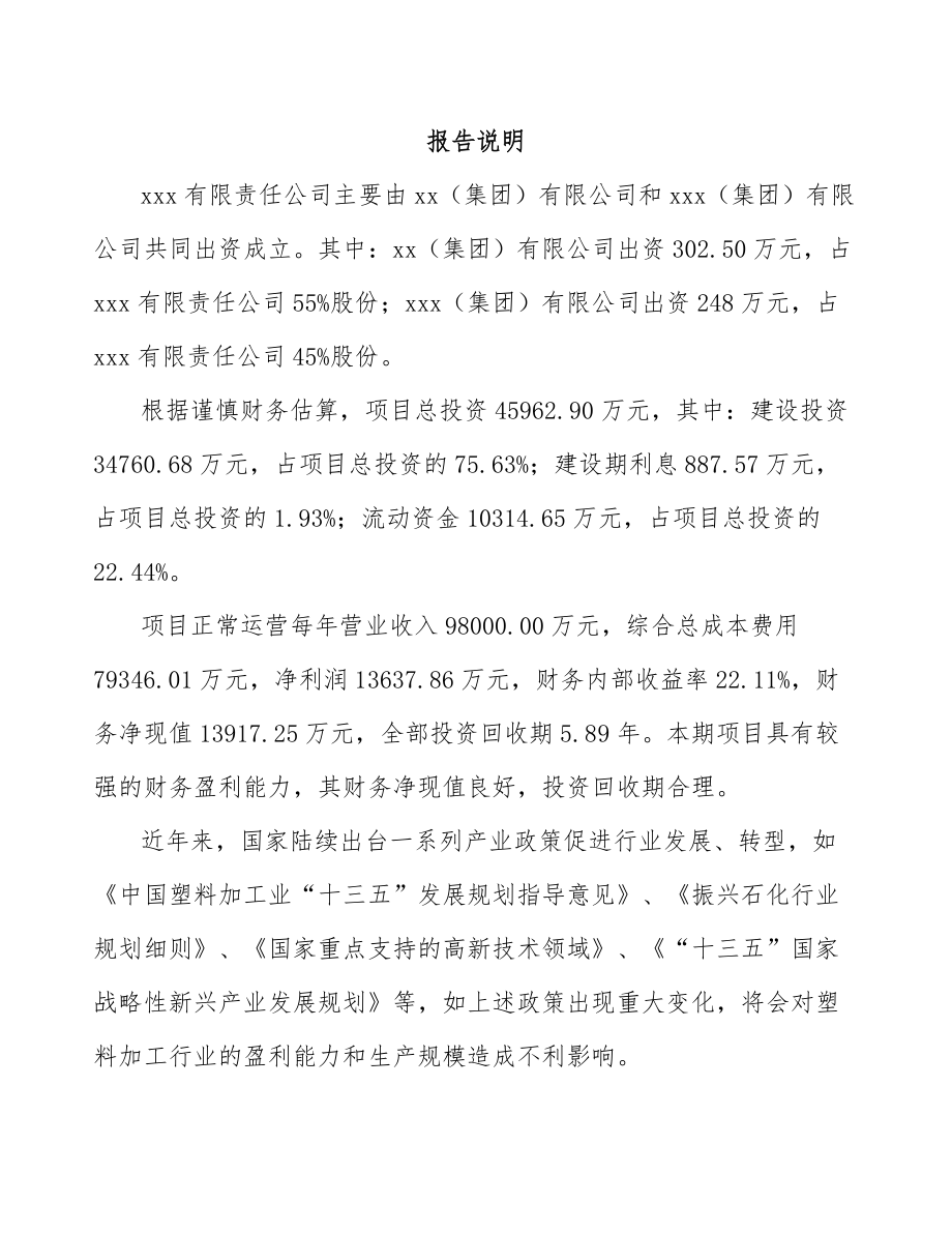 宁波关于成立PP片材公司可行性研究报告.docx_第2页