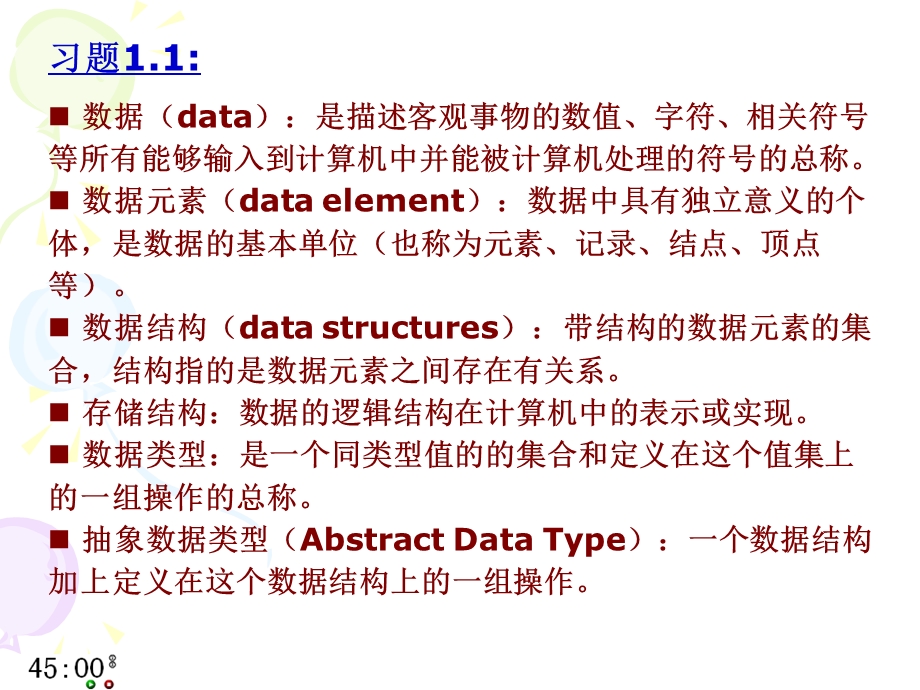 数据结构严蔚敏陈文博.ppt_第3页