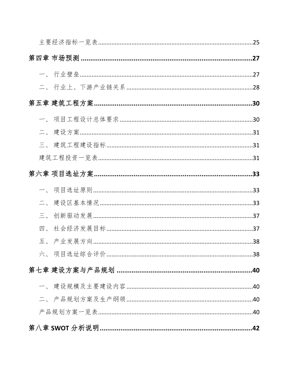 奉节小功率电机项目可行性研究报告.docx_第3页