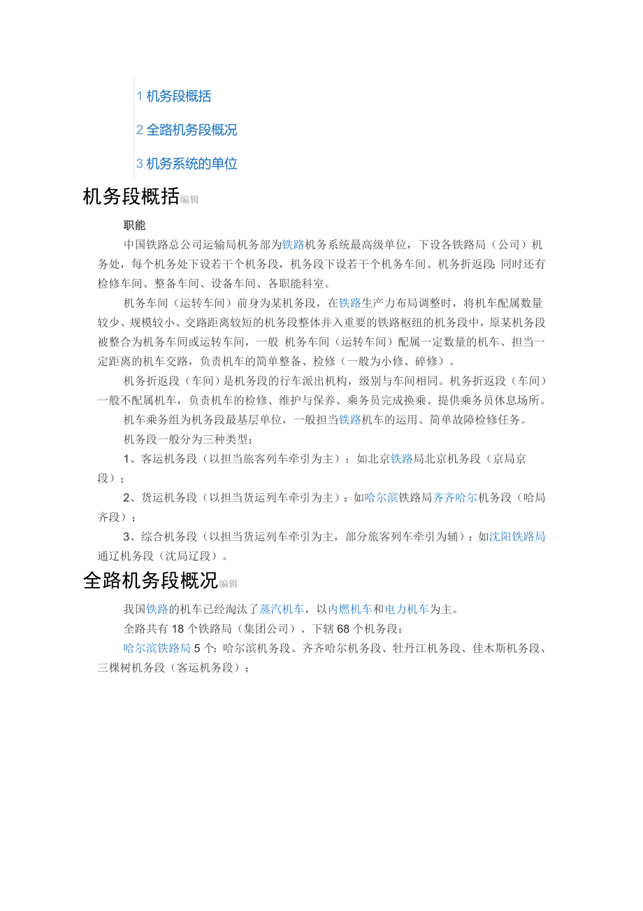 车机工电辆详细介绍.doc_第2页