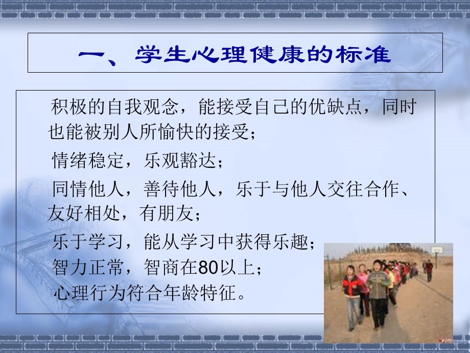 “关爱心灵-健康成长”心理健康主题班会.ppt_第2页