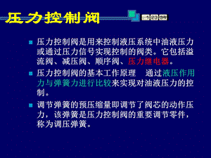 《压力控制阀A》课件.ppt