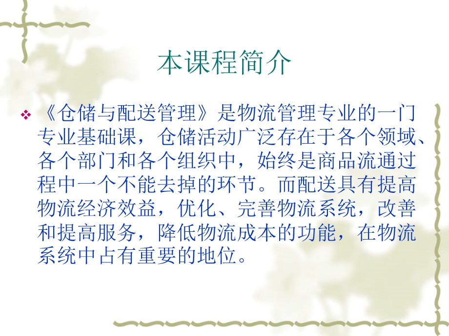 《仓储管理概述》课件.ppt_第2页