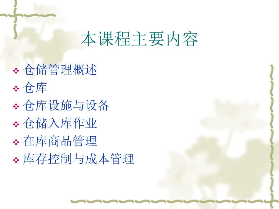 《仓储管理概述》课件.ppt_第3页