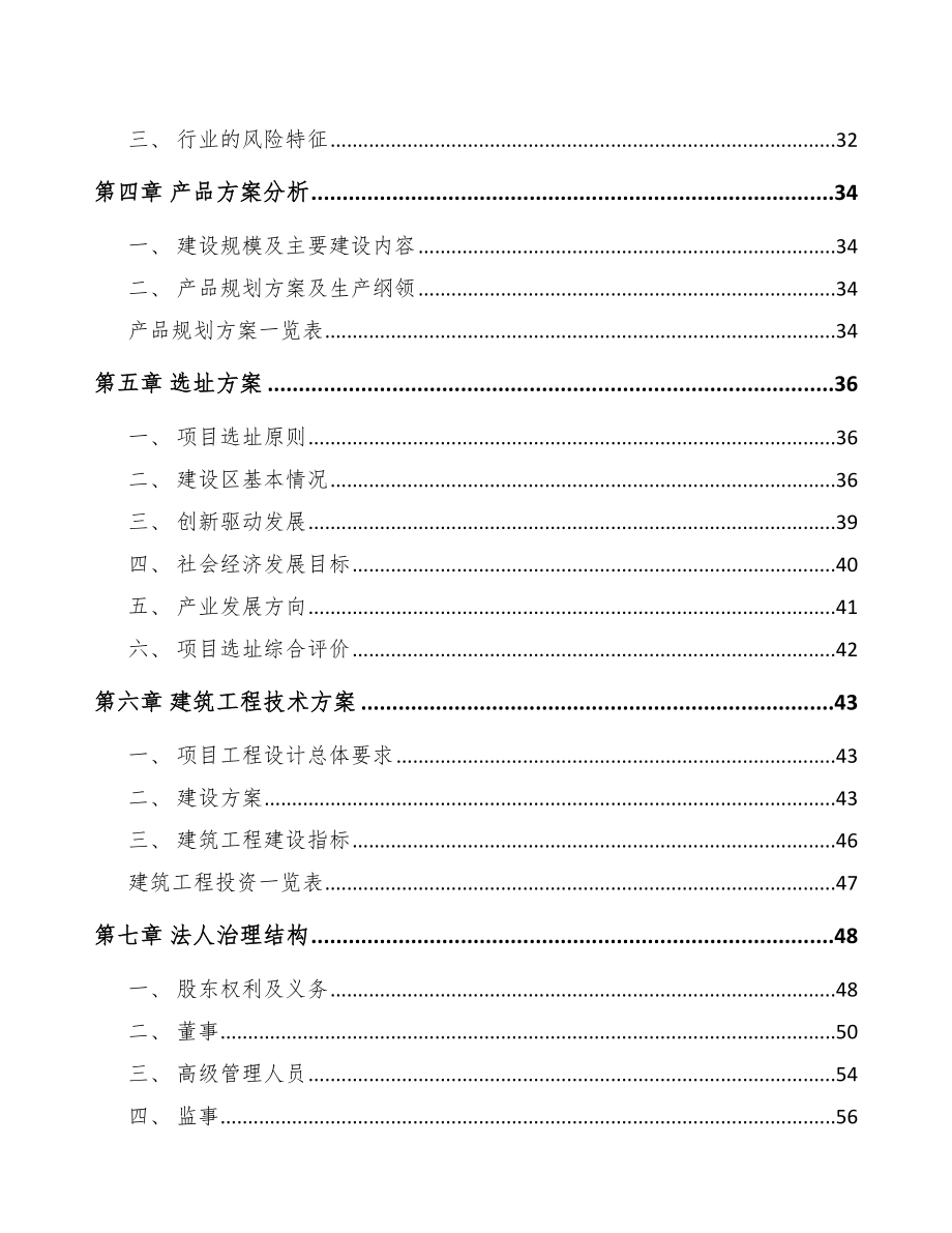 宁夏LED灯具项目可行性研究报告.docx_第2页