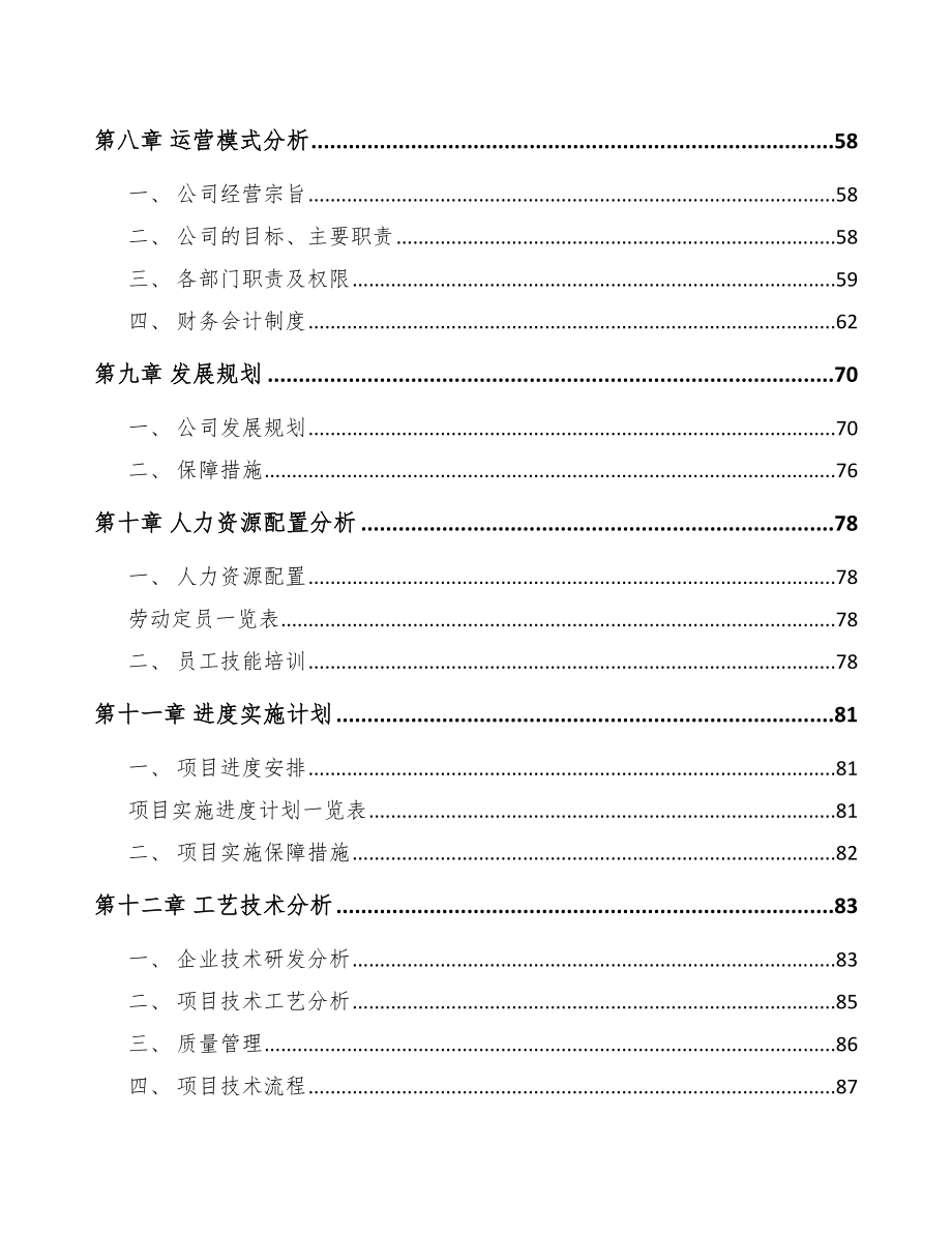 宁夏LED灯具项目可行性研究报告.docx_第3页