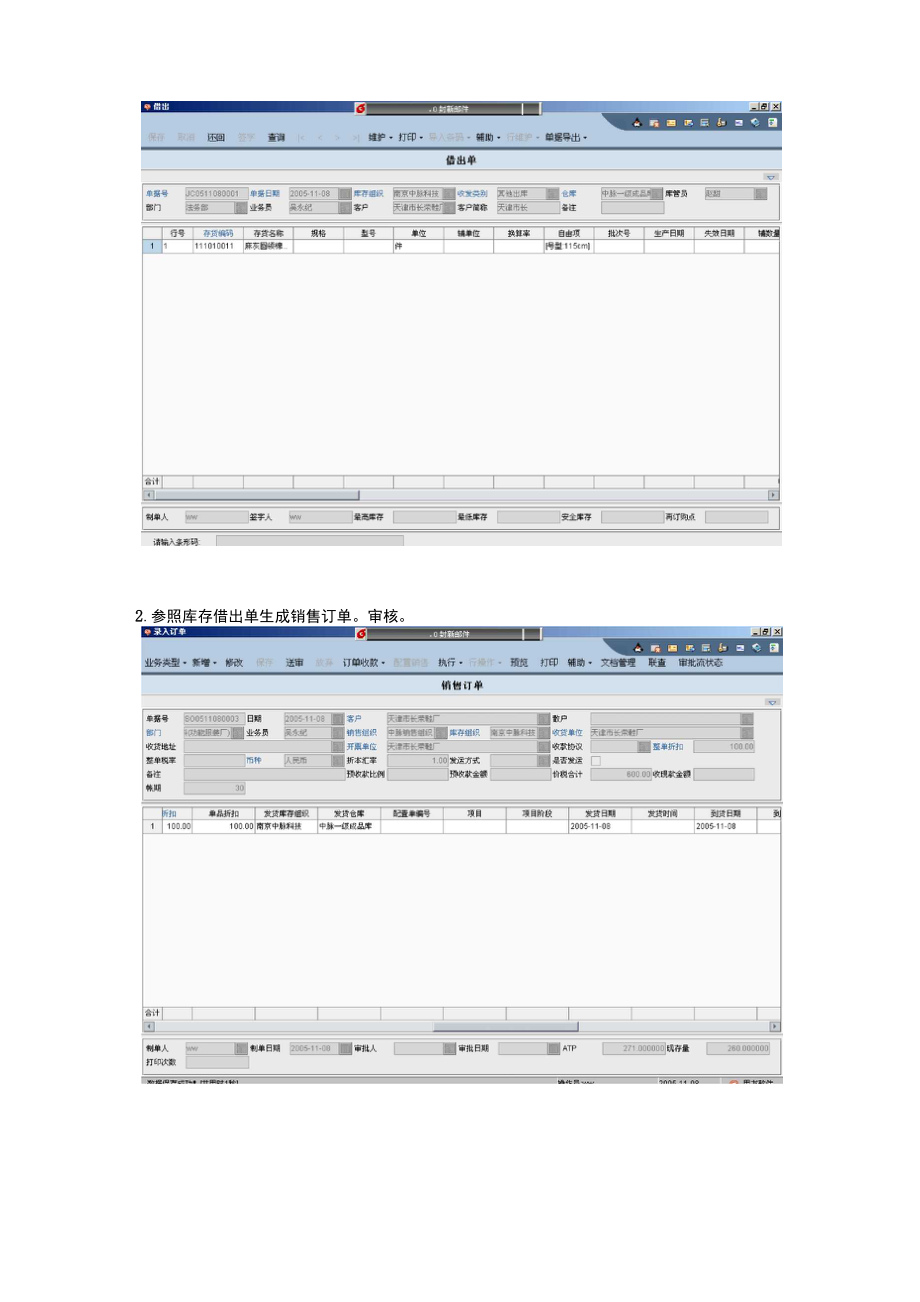 借出转销售业务.docx_第2页