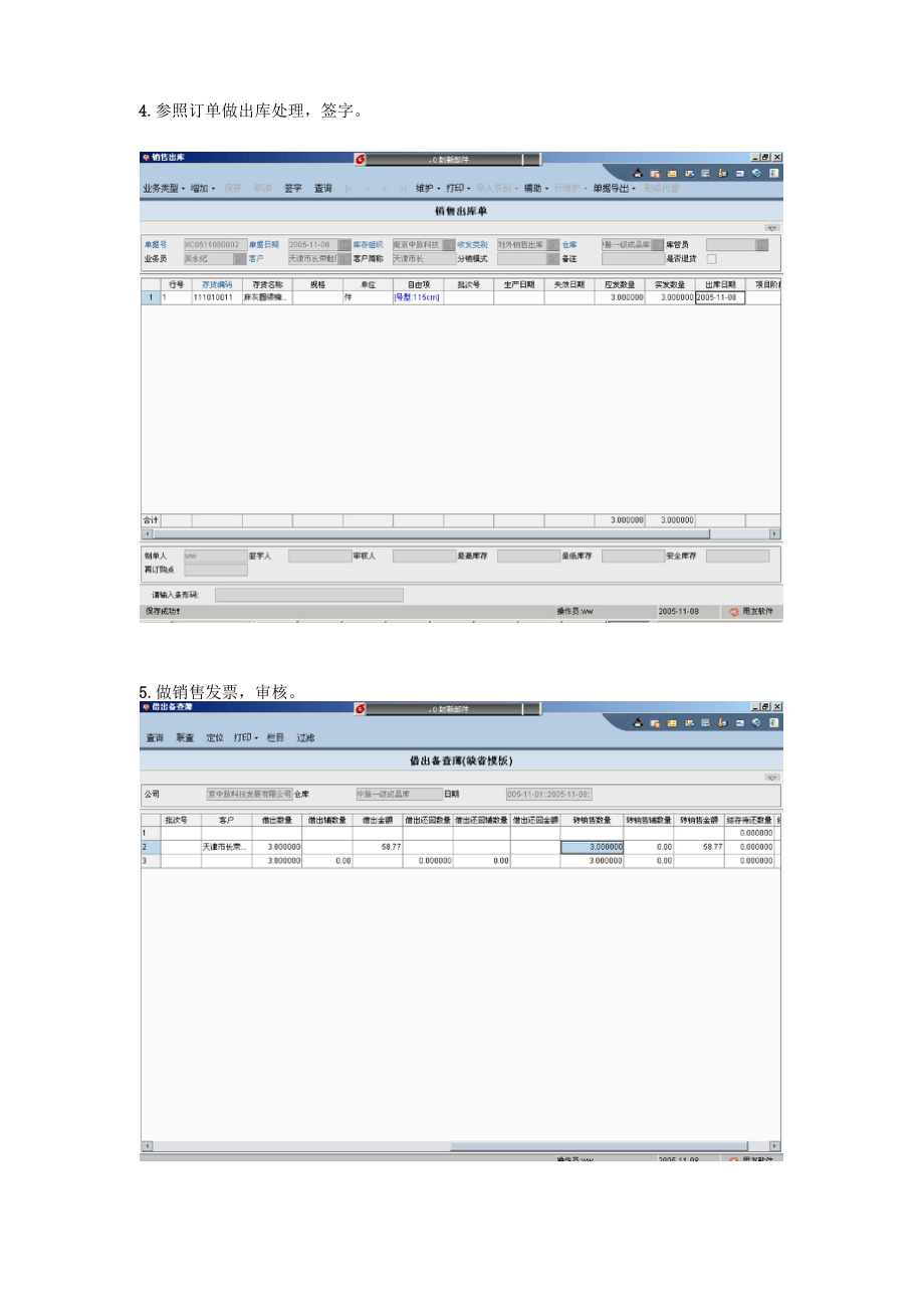 借出转销售业务.docx_第3页