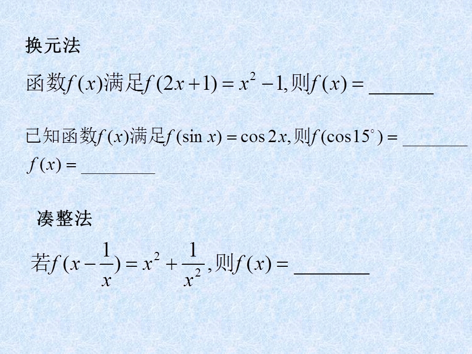 高一数学函数表达式赵金龙.ppt_第2页