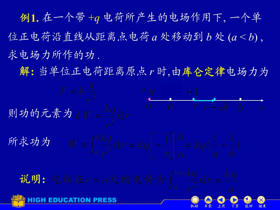 高等数学B第四章第五节定积分在物理上的应用.ppt_第3页