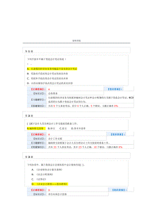 财经法规习题.doc