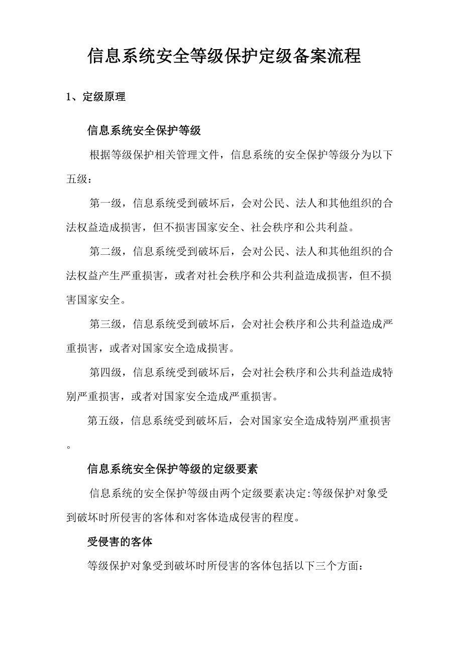 信息系统安全等级保护定级备案测评流程.docx_第2页